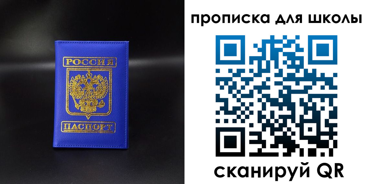 временная регистрация для школы в Кимовске