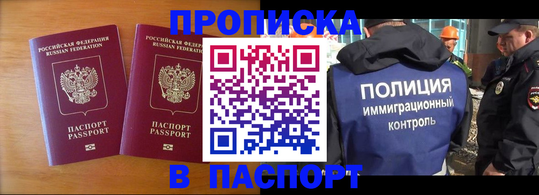 прописка паспорт в Кимовске