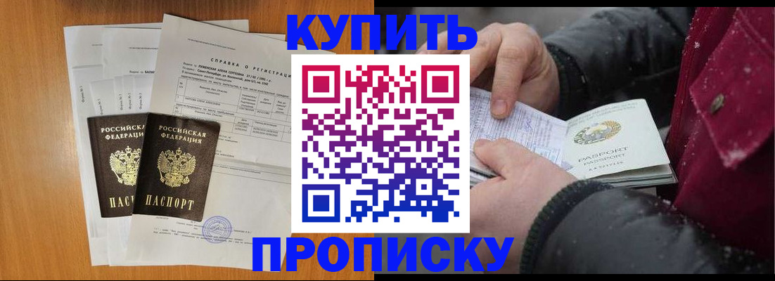 купить прописку в Кимовске